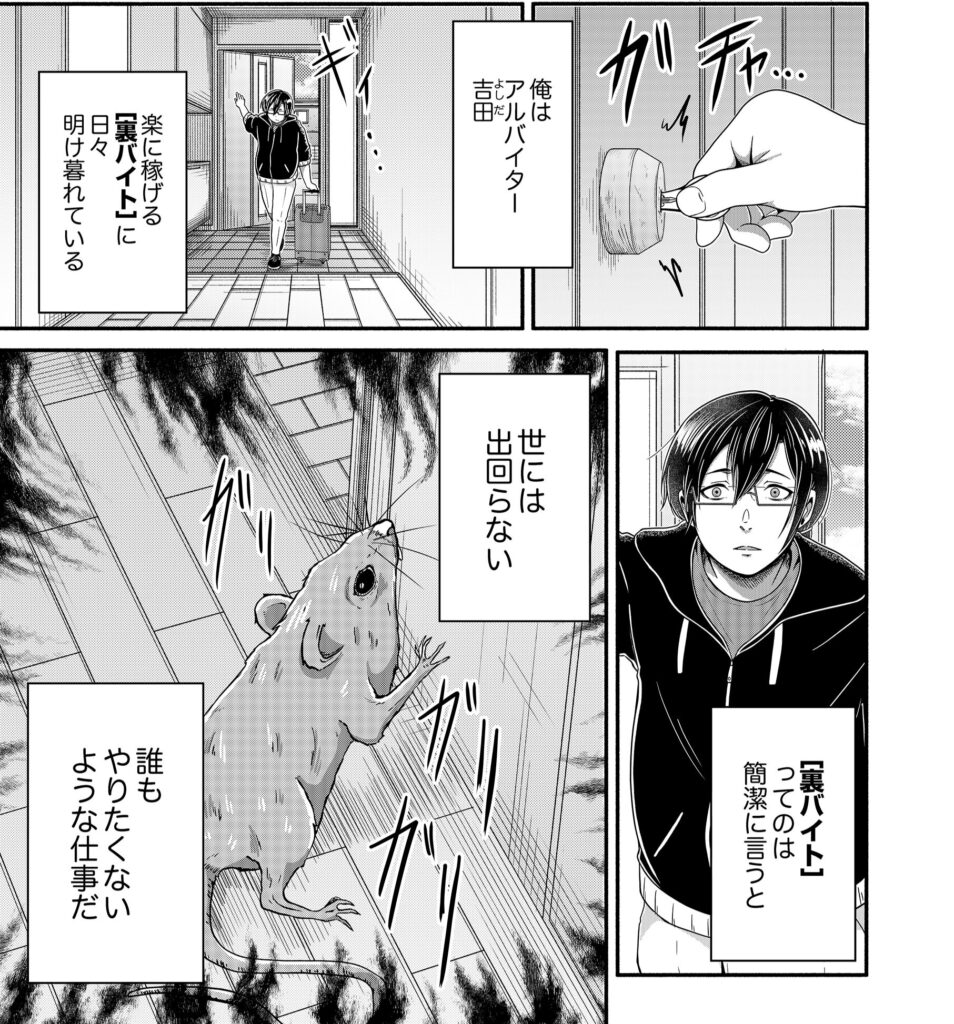 「変なバイト見つけた」 全話ネタバレ