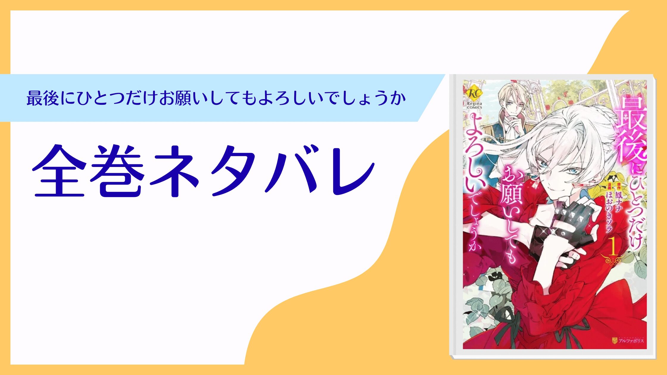 【狂犬姫】最後にひとつだけお願いしてもよろしいでしょうか 全巻ネタバレ